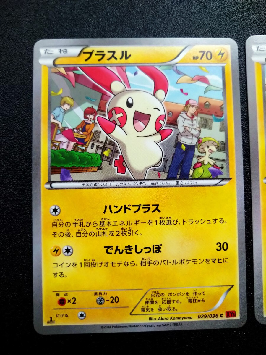 初版1ED、2枚セット】◇ プラスル、マイナン ◇ ポケモンカード 初版1ED、2枚セット】◇ プラスル、マイナン ◇ ポケモンカード