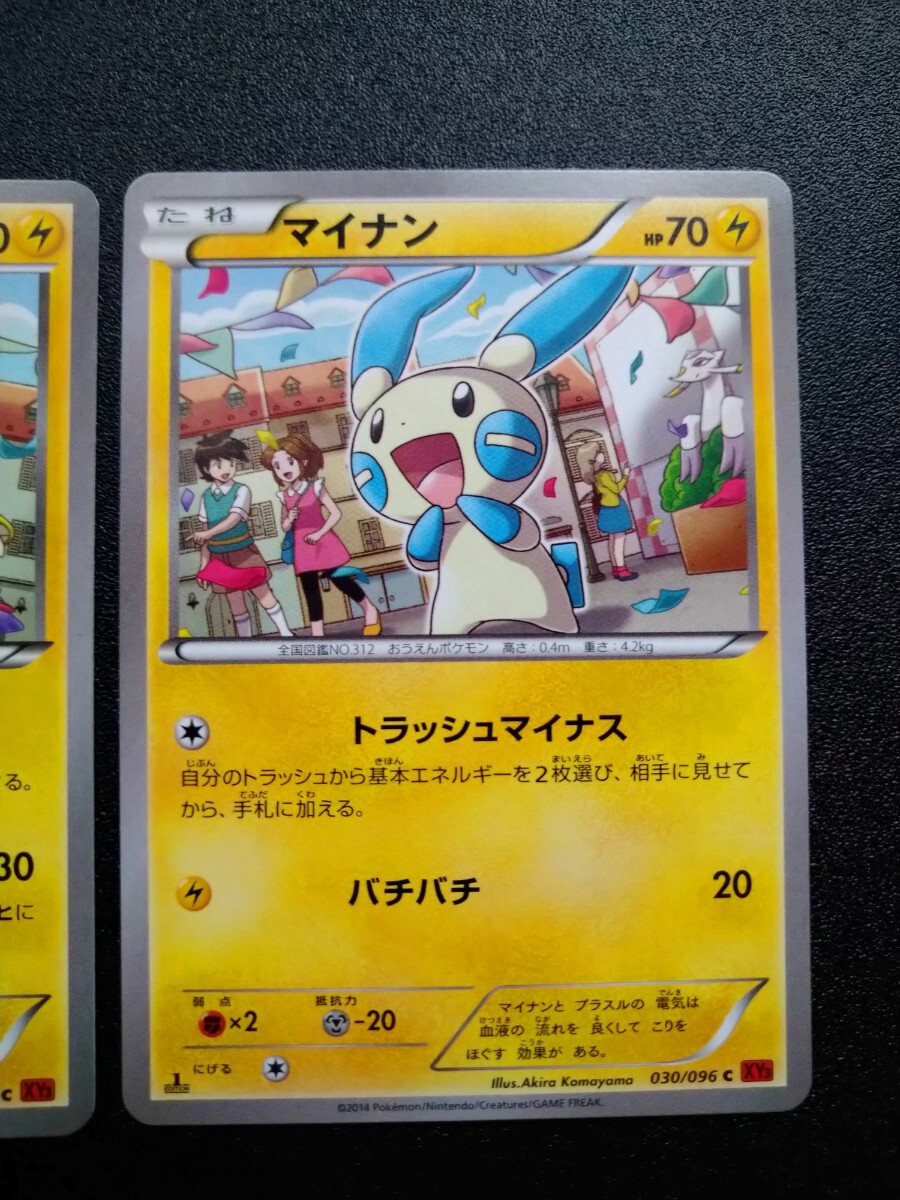 初版1ED、2枚セット】◇ プラスル、マイナン ◇ ポケモンカード 初版1ED、2枚セット】◇ プラスル、マイナン ◇ ポケモンカード