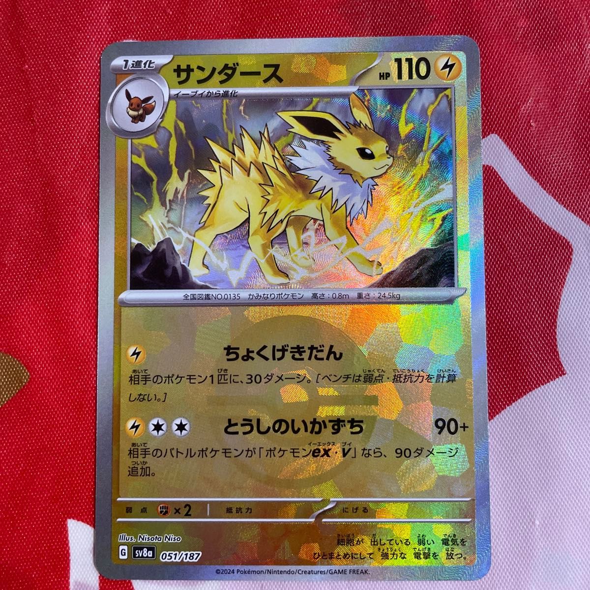 ポケモンカード サンダース モンスターボールマスターボール ポケモンカード サンダース モンスターボールマスターボール