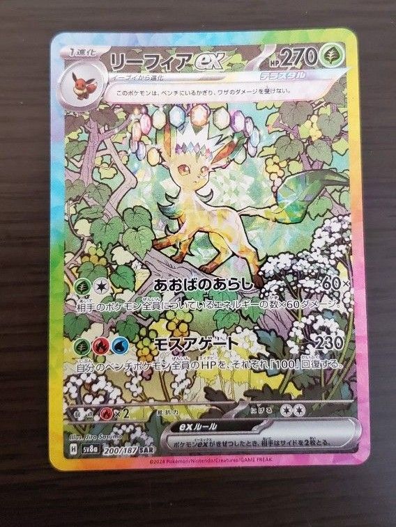 リーフィアex sar ポケモンカード|Yahoo!フリマ(旧PayPayフリマ) リーフィアex sar ポケモンカード|Yahoo!フリマ(旧PayPayフリマ)