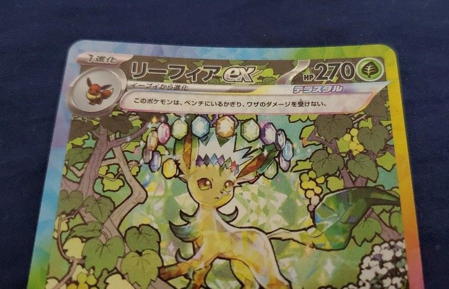 リーフィアex sar ポケモンカード|Yahoo!フリマ(旧PayPayフリマ) リーフィアex sar ポケモンカード|Yahoo!フリマ(旧PayPayフリマ)
