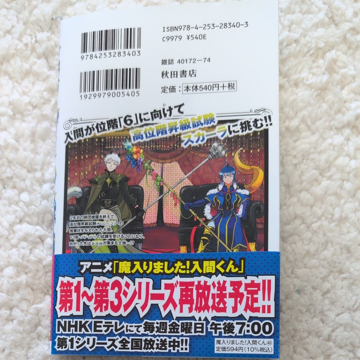 魔入りました 入間くん 40巻|Yahoo!フリマ(旧PayPayフリマ) 魔入りました 入間くん 40巻|Yahoo!フリマ(旧PayPayフリマ)