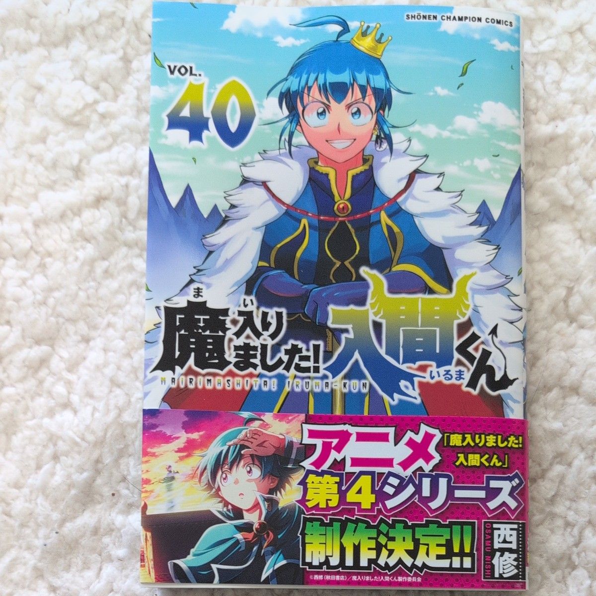 魔入りました 入間くん 40巻|Yahoo!フリマ(旧PayPayフリマ) 魔入りました 入間くん 40巻|Yahoo!フリマ(旧PayPayフリマ)