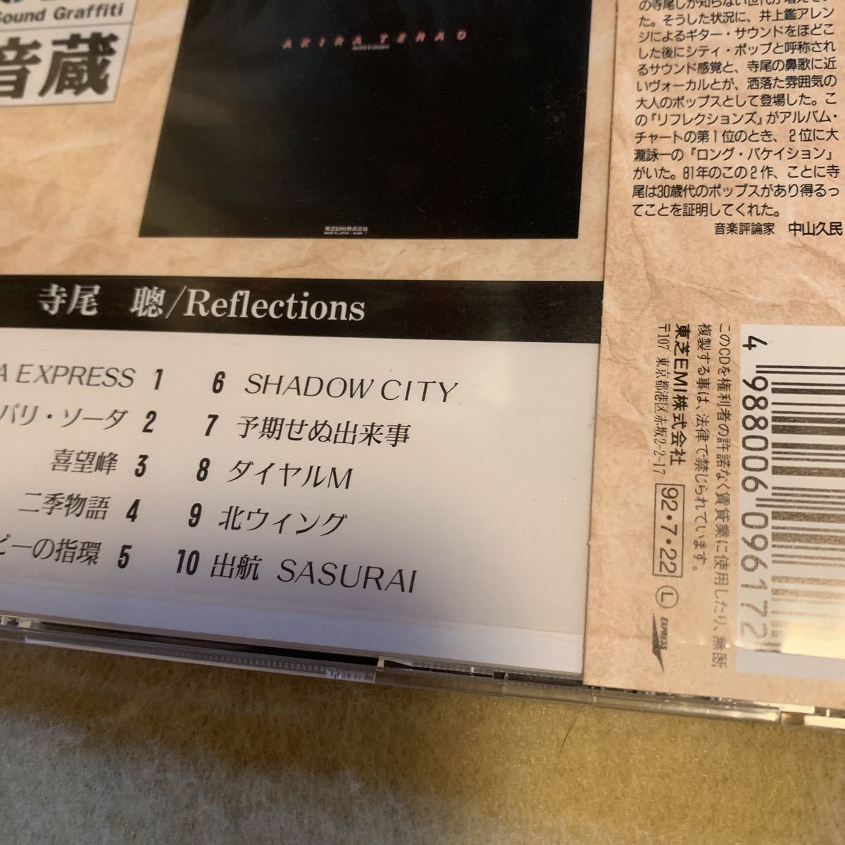 管理9-3☆当方新品購入☆ 廃盤！レア未開封★寺尾聰 ★Reflection ★ルビーの指輪★渚のカンパリソーダ★北ウィング★_画像7