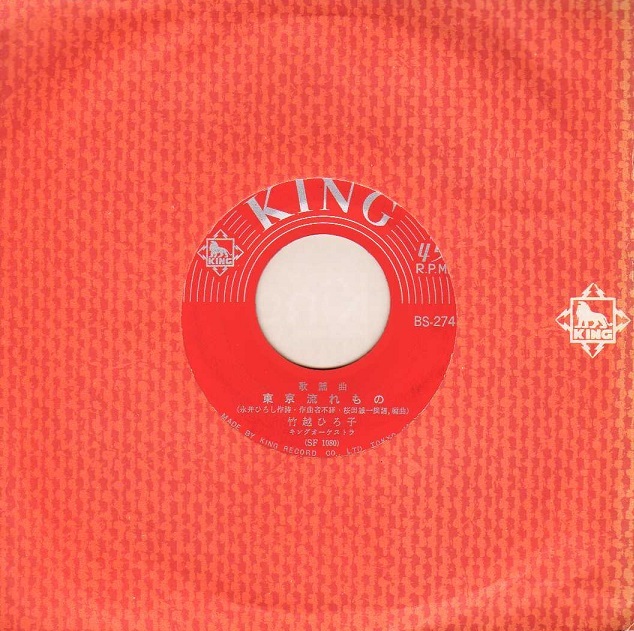 ヤフオク イ 3 ep 竹越ひろ子 東京流れもの 放浪 ヤフオク イ 3 ep 竹越ひろ子 東京流れもの 放浪