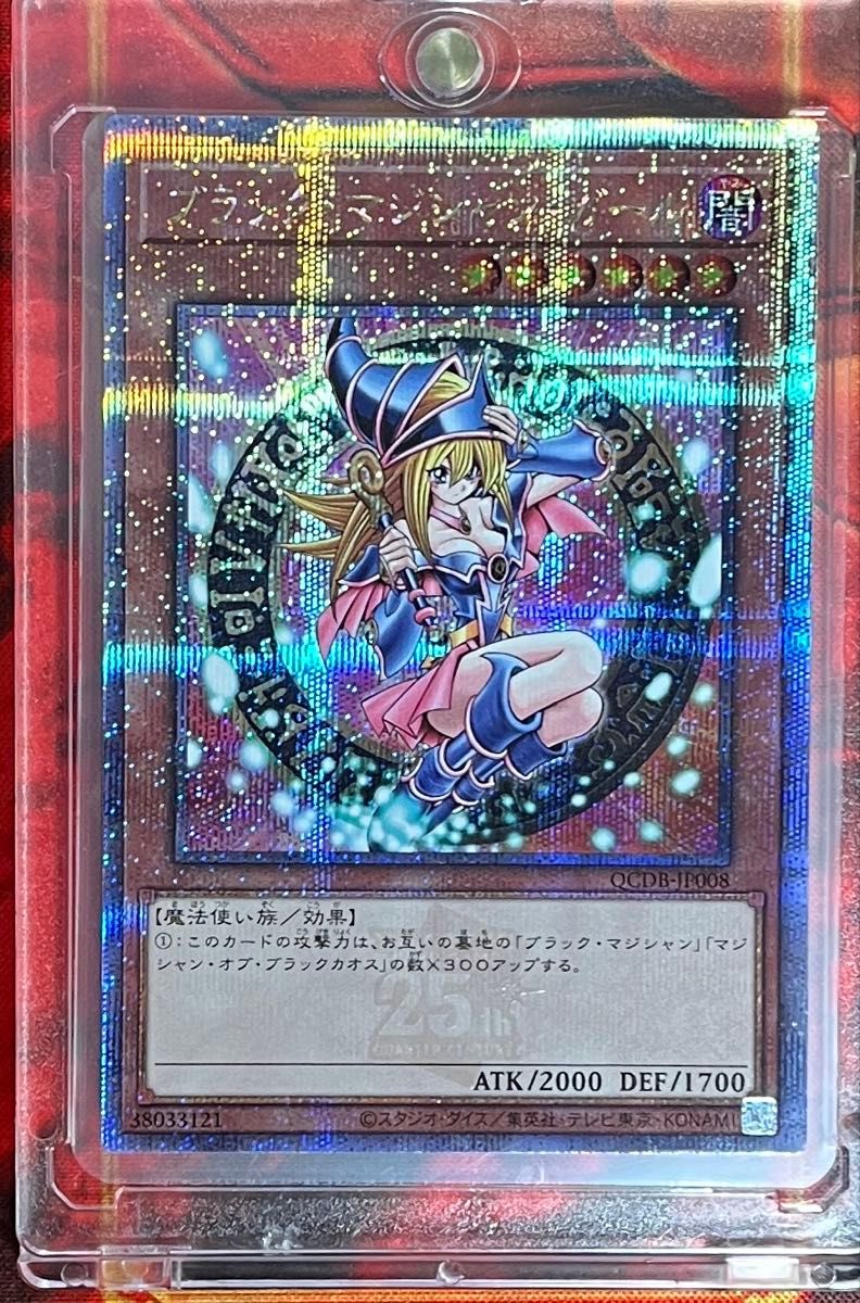 ブラック・マジシャン・ガール 25th QCSE クオシク 遊戯王 qcdb ブラック・マジシャン・ガール 25th QCSE クオシク 遊戯王 qcdb