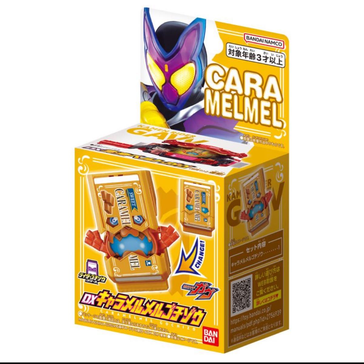 仮面ライダーガヴ DXキャラメルメルゴチゾウ ライダーゴチゾウ 仮面ライダーガヴ DXキャラメルメルゴチゾウ ライダーゴチゾウ