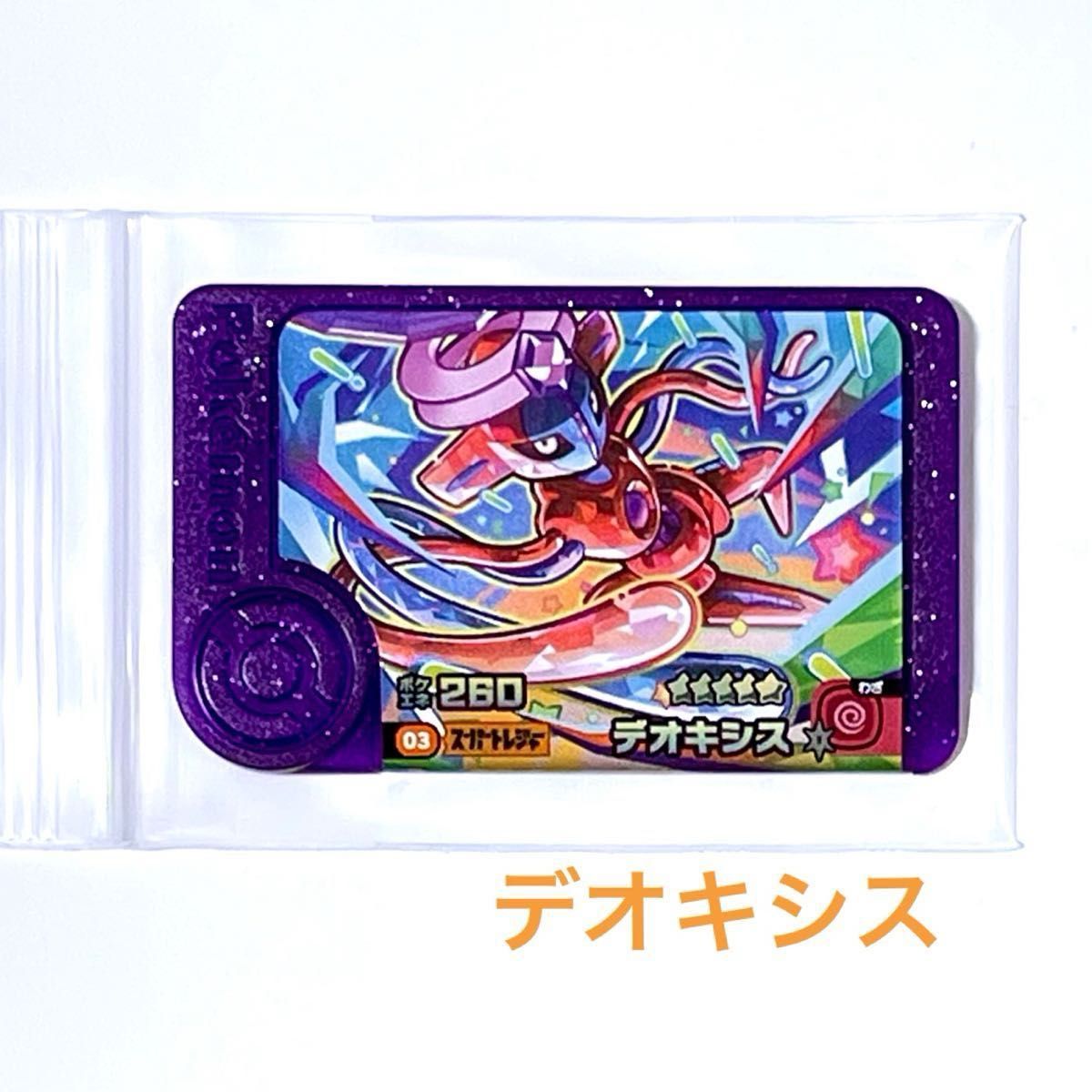 ポケモンフレンダ 3だん ST デオキシス スーパートレジャー ポケモンフレンダ 3だん ST デオキシス スーパートレジャー