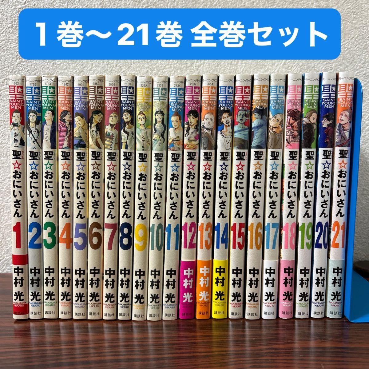 聖 おにいさん 全巻 1~21巻|Yahoo!フリマ(旧PayPayフリマ) 聖 おにいさん 全巻 1~21巻|Yahoo!フリマ(旧PayPayフリマ)