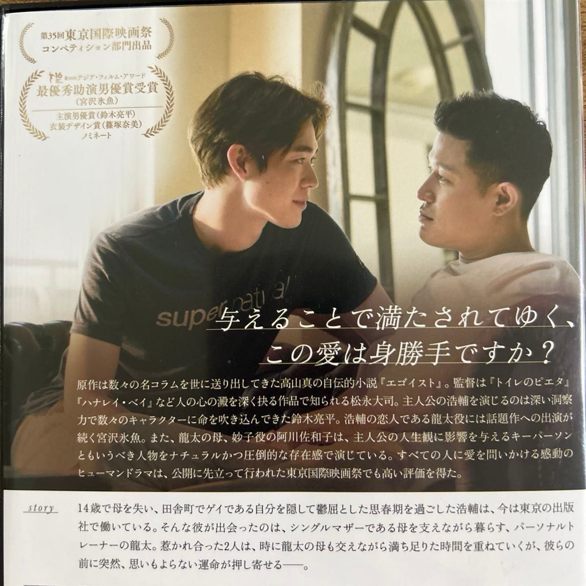 映画 エゴイスト 通常版 DVD / フライヤー / 入場者特典 ポスト 映画 エゴイスト 通常版 DVD / フライヤー / 入場者特典 ポスト