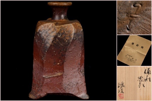 【若福】山下譲治『備前徳利』備前焼 徳利 備前徳利 備前焼徳利 備前焼 酒器 備前酒器 備前焼酒器 師 人間国宝 伊勢崎淳 共箱 栞付 保証品