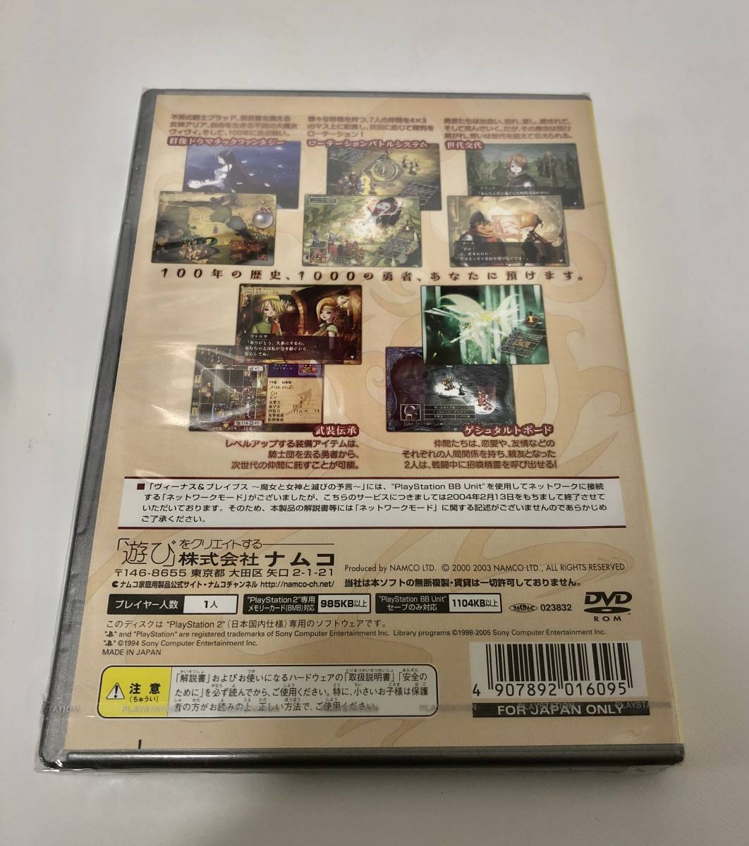 未開封品 ナムコ ヴィーナス&ブレイブス PlayStation 2 the Best _画像2