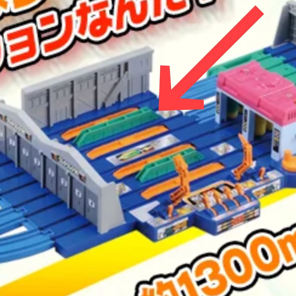 プラレール おおきな列車メンテナンスステーション パーツ 点検 プラレール おおきな列車メンテナンスステーション パーツ 点検