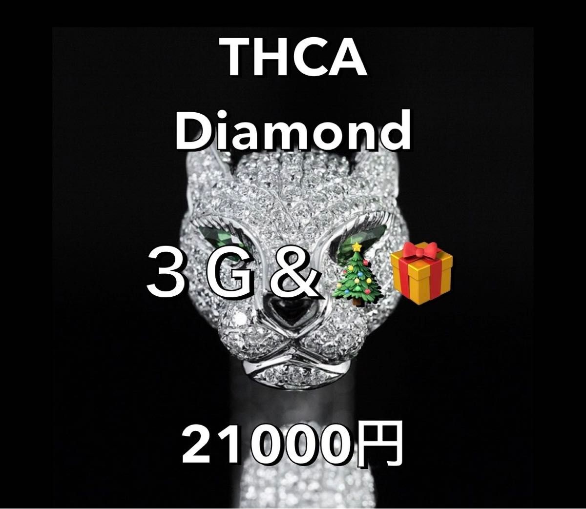 THCAダイヤモンド 3G|Yahoo!フリマ(旧PayPayフリマ) THCAダイヤモンド 3G|Yahoo!フリマ(旧PayPayフリマ)