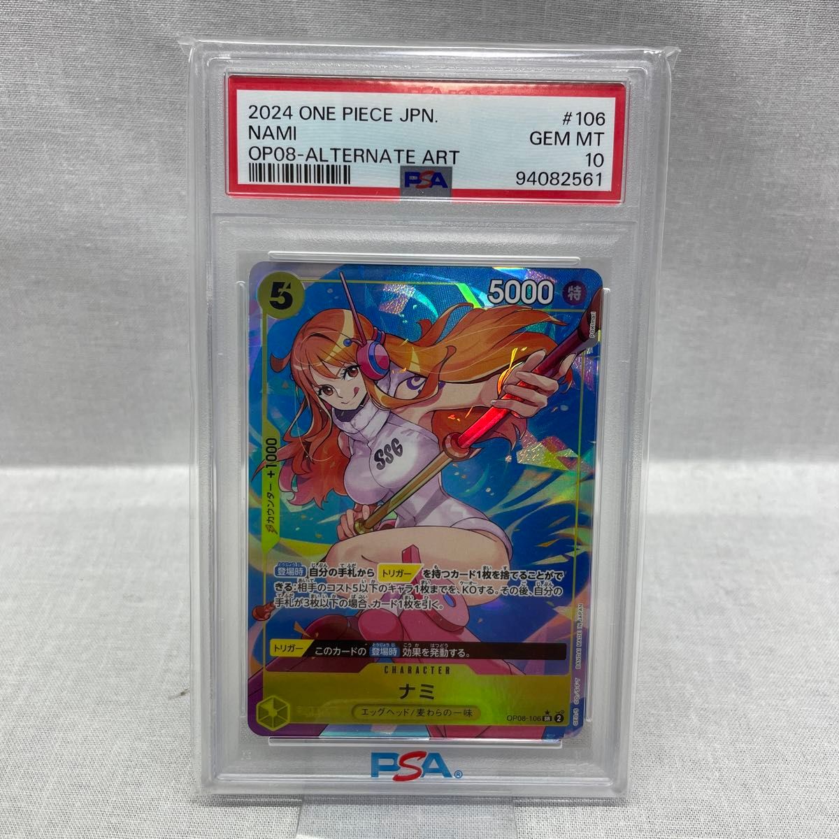 ワンピースカード PSA10 ナミ SR パラレル OP08-106 ① 078-yfm ワンピースカード PSA10 ナミ SR パラレル OP08-106 ① 078-yfm
