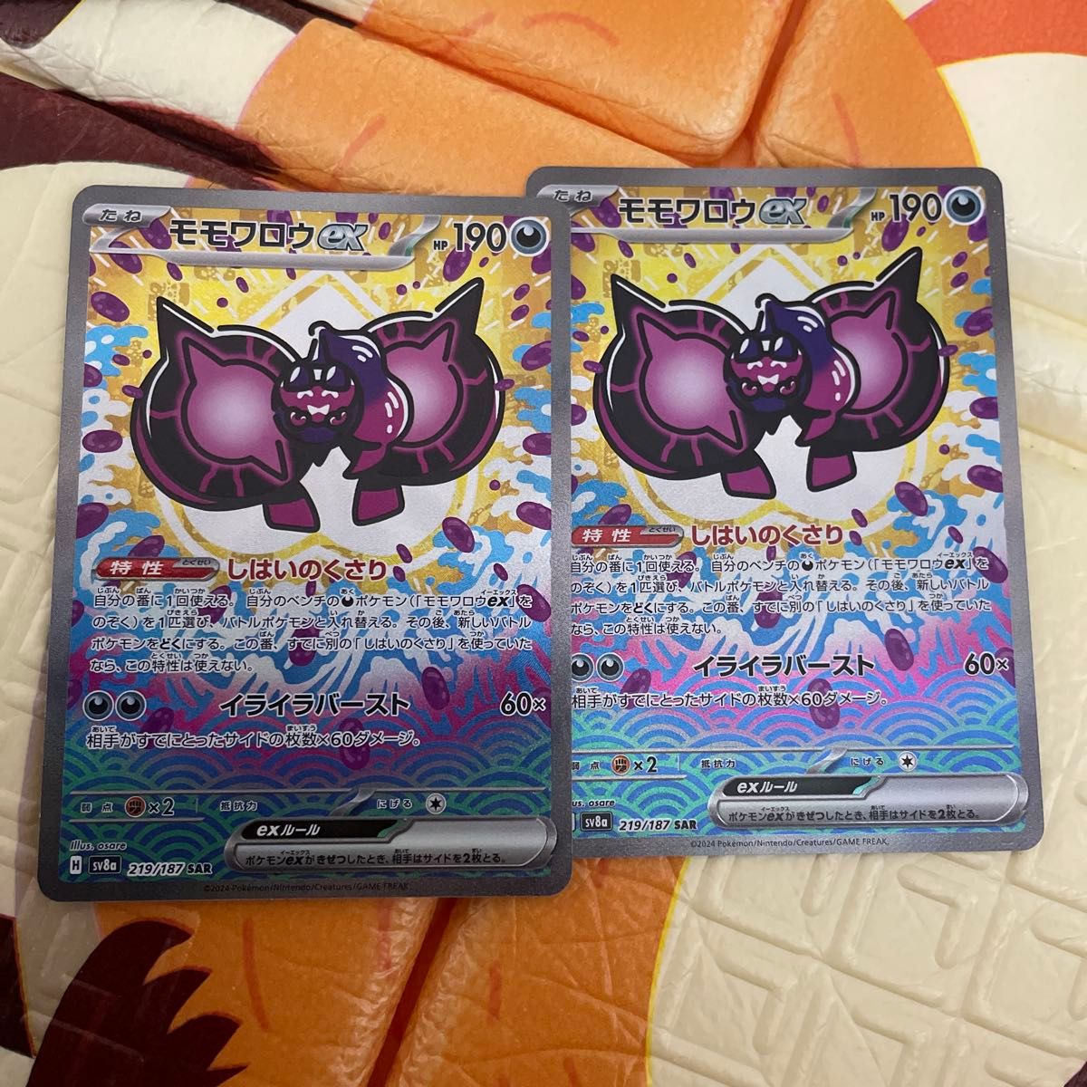 モモワロウex SAR ポケモンカード ポケカ テラスタルフェスex モモワロウex SAR ポケモンカード ポケカ テラスタルフェスex