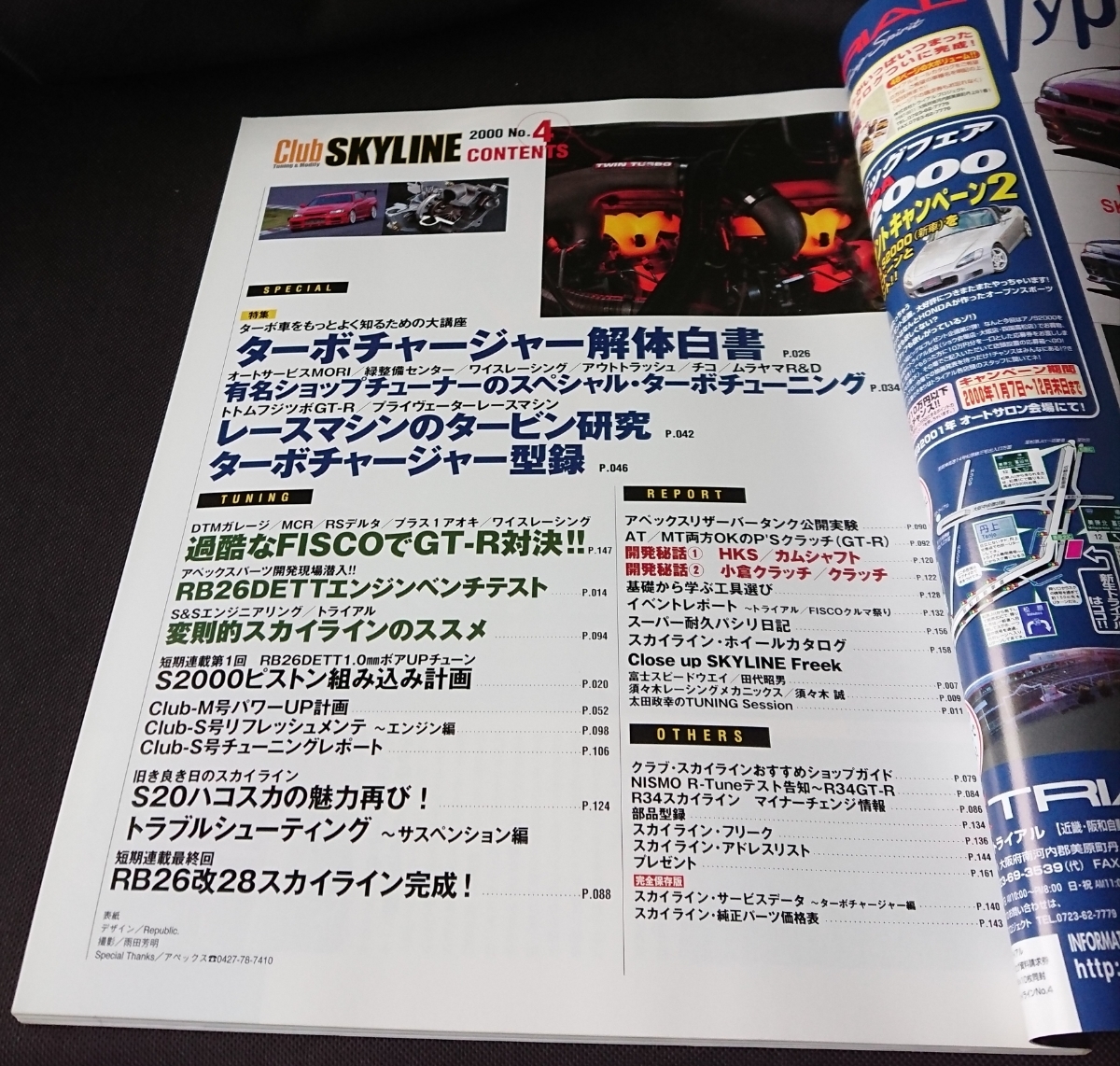 club skyline クラブ スカイライン NO 4 HYPER REV 2000 チューニング マガジン 雑誌 GTS-t R32 R33 R34 GT-R W-4813_画像3