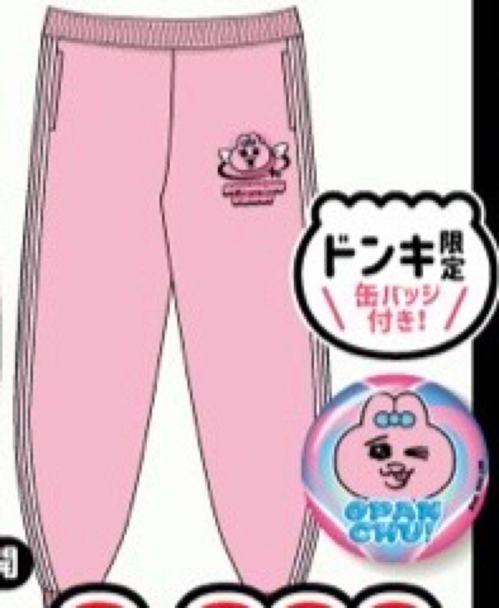 おぱんちゅうさぎ ドン・キホーテ限定 ジャージパンツ 長ズボン おぱんちゅうさぎ ドン・キホーテ限定 ジャージパンツ 長ズボン