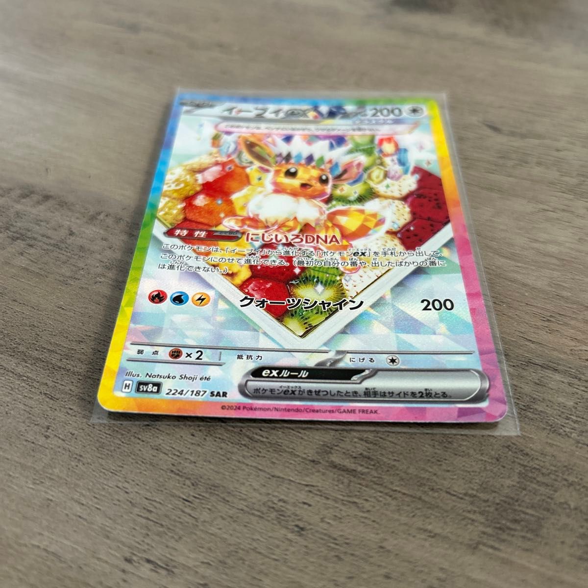 ポケモンカード ポケカ イーブイex SAR テラスタルフェスex ポケモンカード ポケカ イーブイex SAR テラスタルフェスex