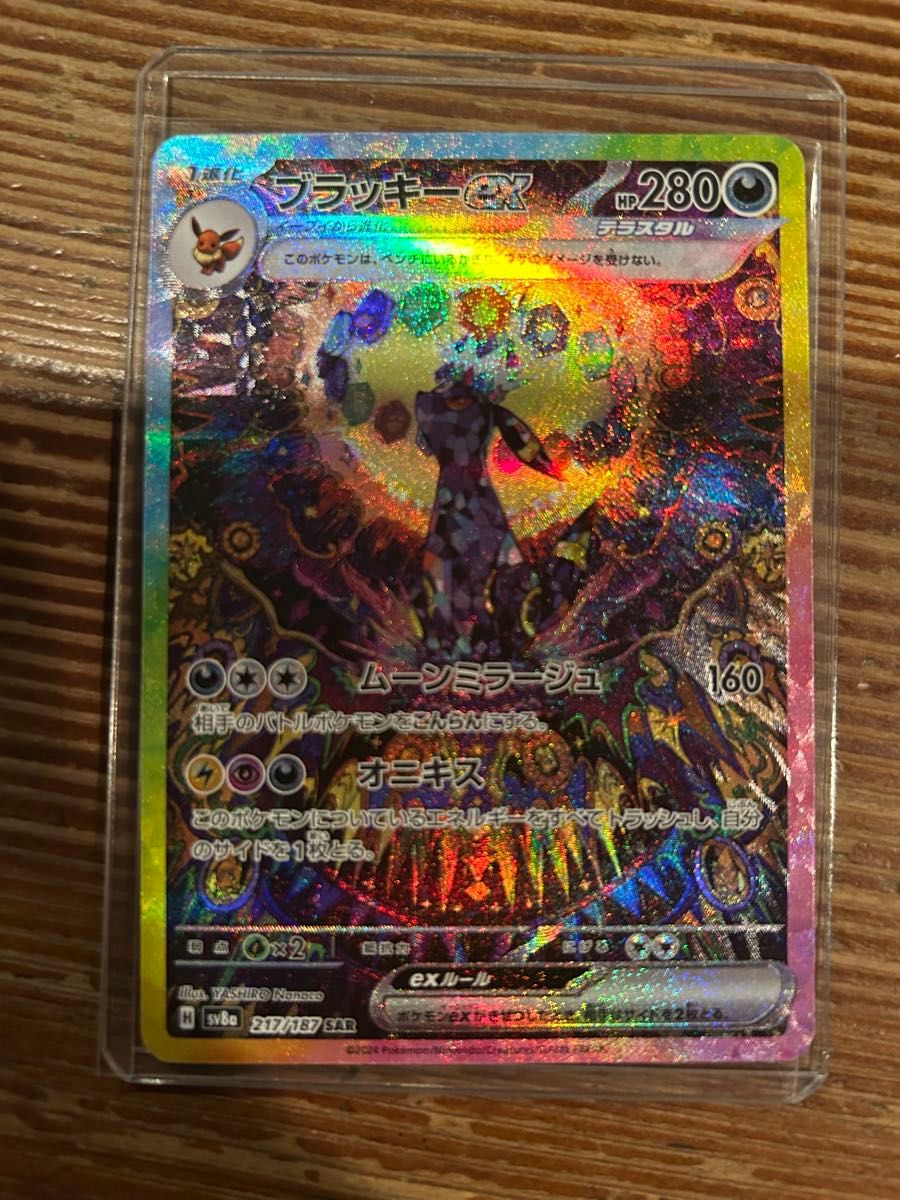 ポケモンカード ブラッキーex SAR|Yahoo!フリマ(旧PayPayフリマ) ポケモンカード ブラッキーex SAR|Yahoo!フリマ(旧PayPayフリマ)