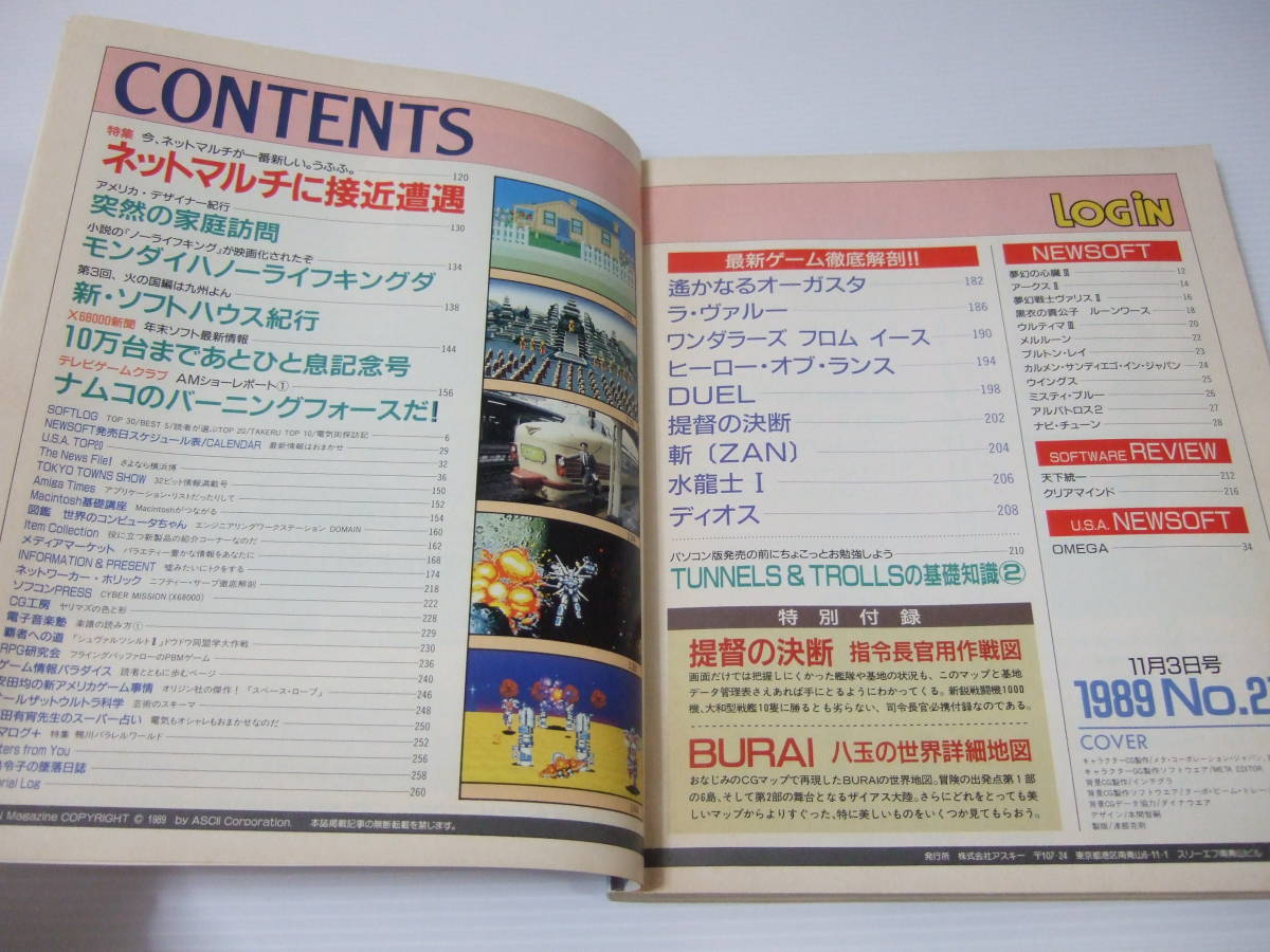 パソコン情報誌 月刊ログイン LOGIN ログイン 1989年 No.21号 アスキー 付録付き　提督の決断　ブライ　burai イース３　ディオス　斬_画像5