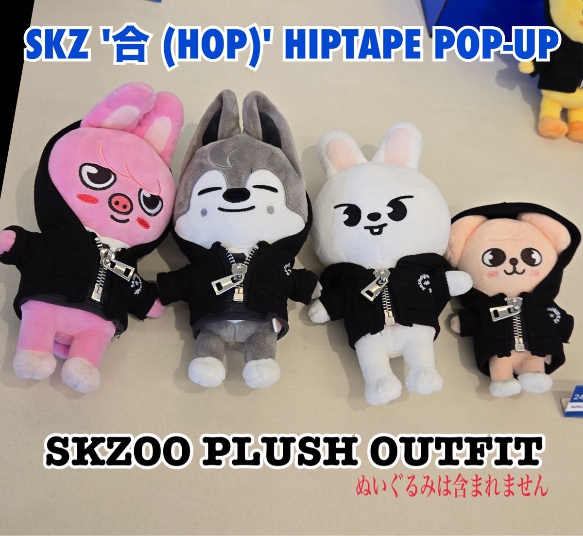 スキズ 韓国 合 HOP ポップアップ SKZOO アウトフィット 衣装 ぬい服 スキズ 韓国 合 HOP ポップアップ SKZOO アウトフィット 衣装 ぬい服