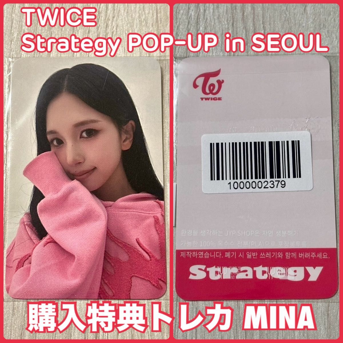 TWICE 韓国 Strategy ポップアップ 購入特典 トレカ ミナ|Yahoo TWICE 韓国 Strategy ポップアップ 購入特典 トレカ ミナ|Yahoo