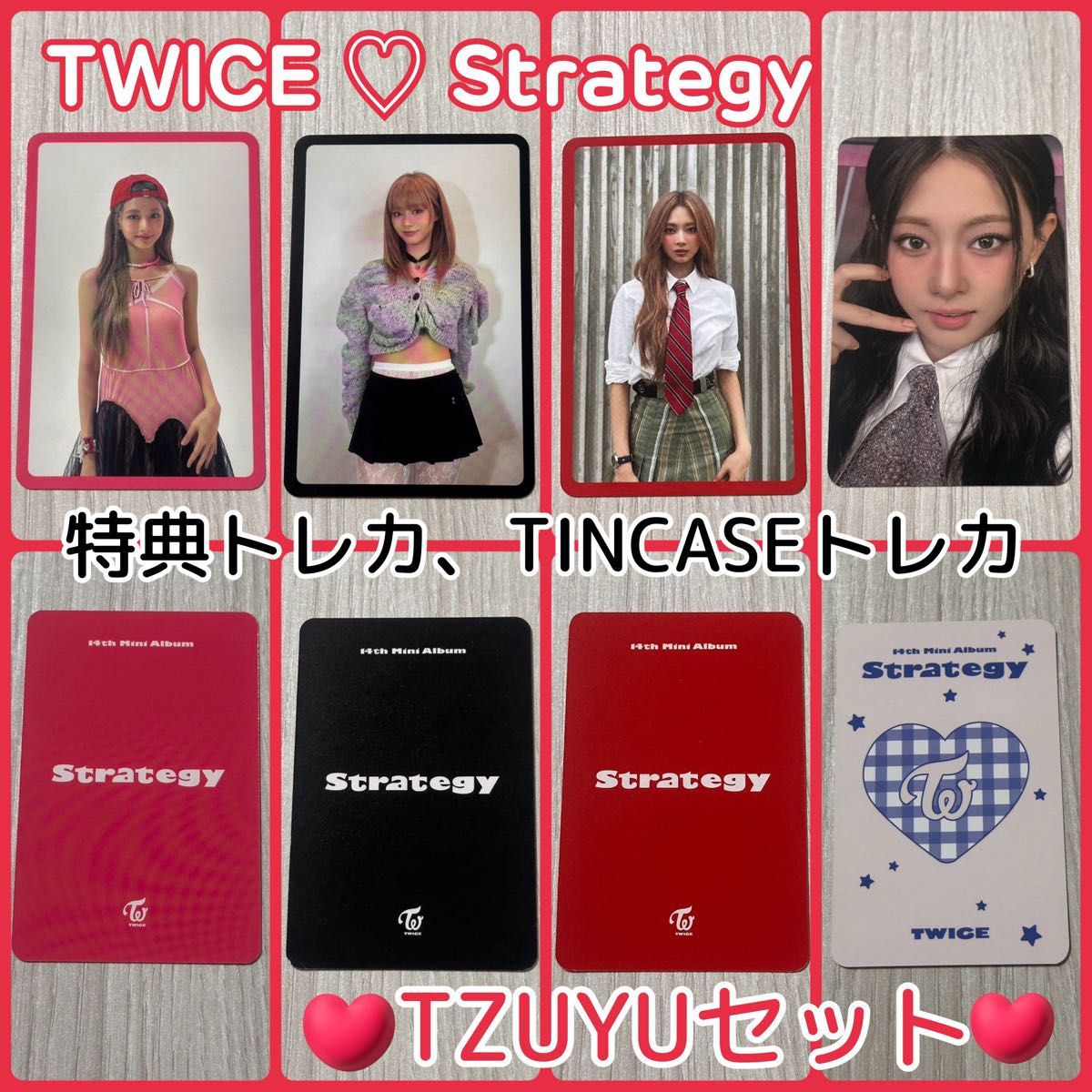 TWICE Strategy ポップアップ 特典 ケース トレカ ツウィ セット TWICE Strategy ポップアップ 特典 ケース トレカ ツウィ セット