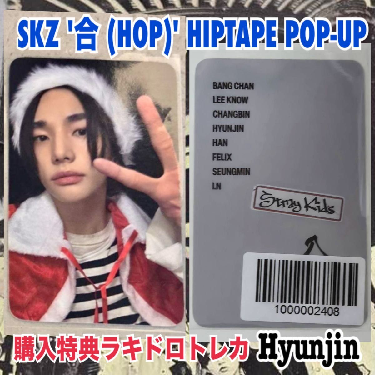 スキズ 合 HOP ポップアップ MD 購入特典 ラキドロ トレカ スキズ 合 HOP ポップアップ MD 購入特典 ラキドロ トレカ
