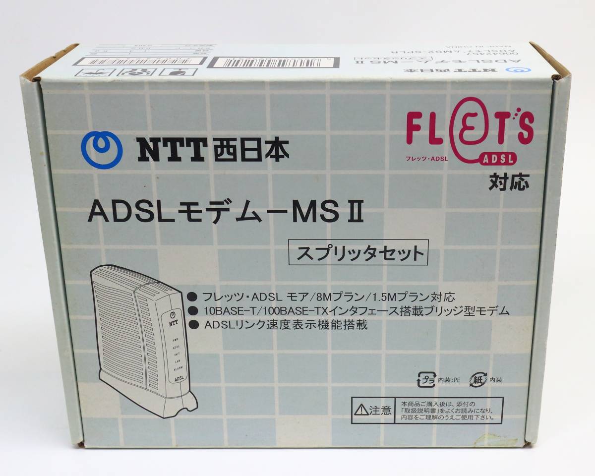 Y/ NTT西日本 ADSLモデム-MSII スプリッタセット / 付属品有 / 初期化済_画像1