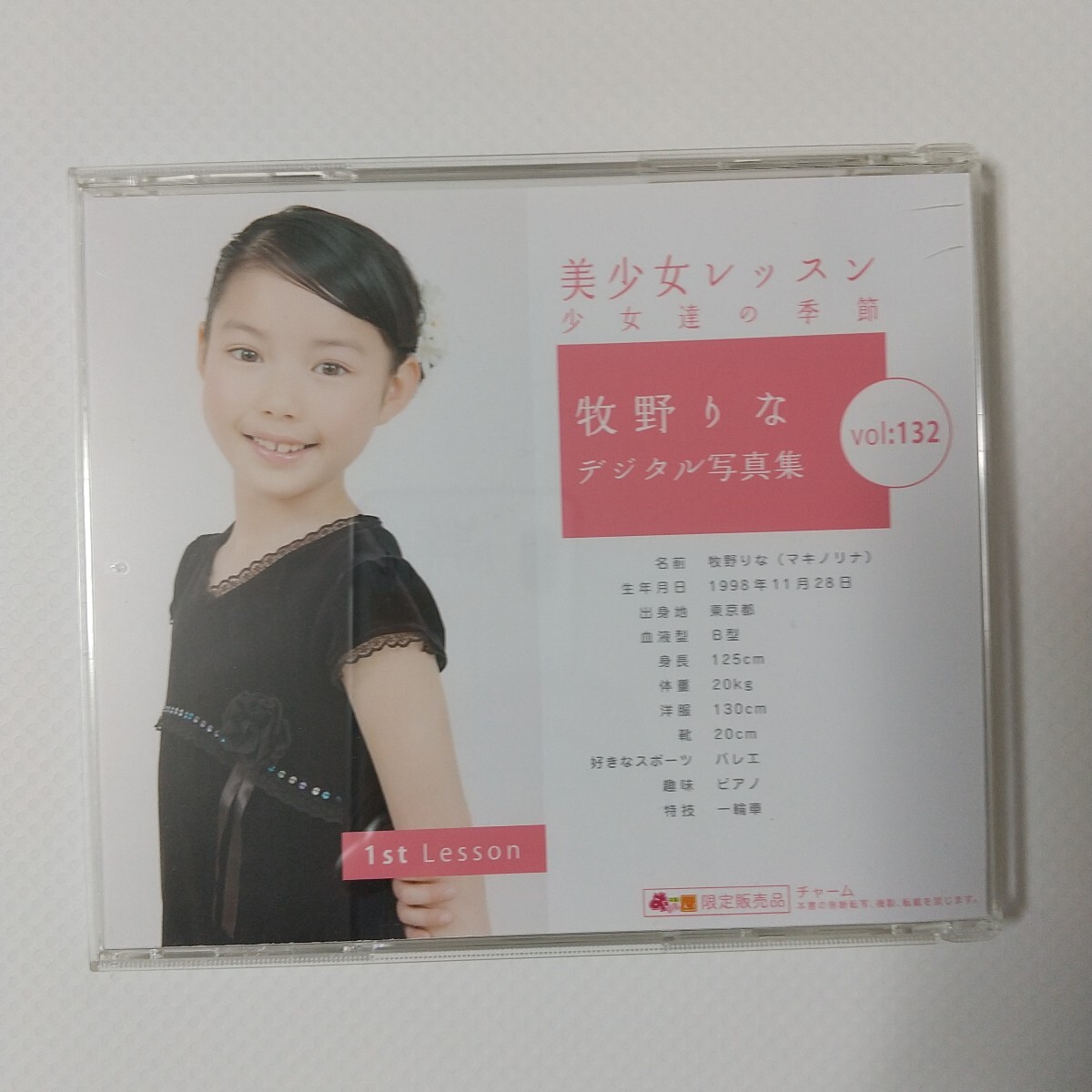 [デジタル写真集] 牧野りな 美少女レッスン 1st