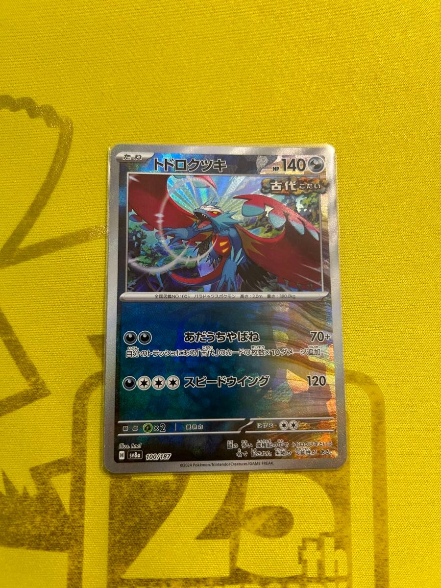 トドロクツキ マスターボールミラー テラスタルフェス ポケモン トドロクツキ マスターボールミラー テラスタルフェス ポケモン