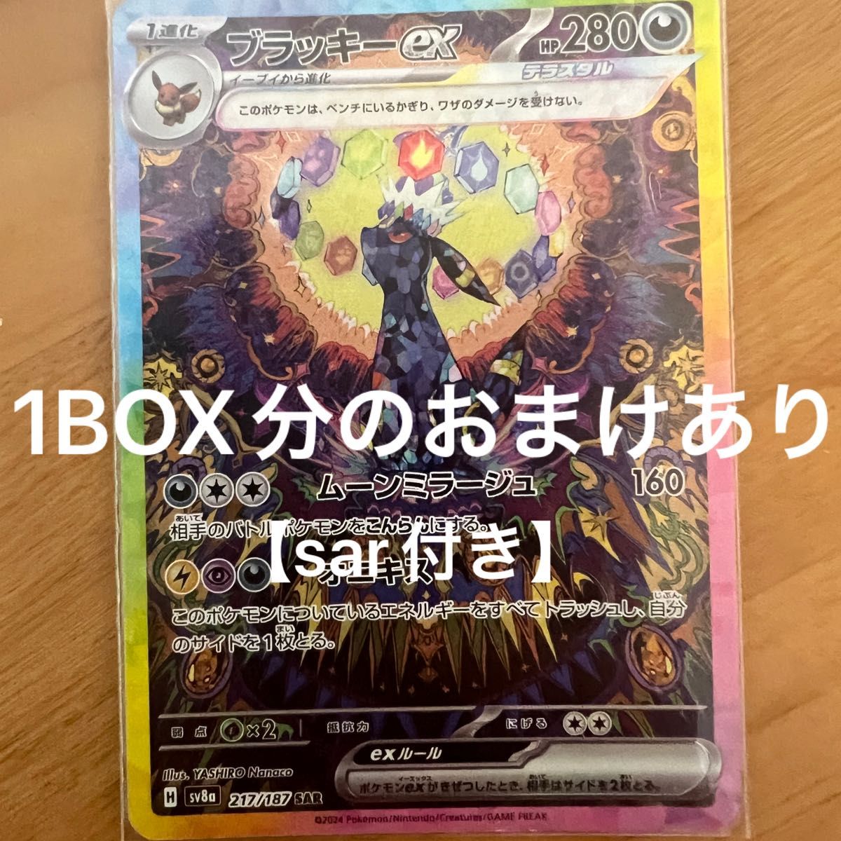 ブラッキー ex sar ポケモンカード SAR ブラッキーex テラスタル ブラッキー ex sar ポケモンカード SAR ブラッキーex テラスタル