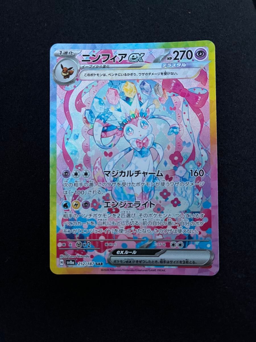 12/6 ポケモンカード ポケカ ニンフィアex テラスタルフェスex 12/6 ポケモンカード ポケカ ニンフィアex テラスタルフェスex
