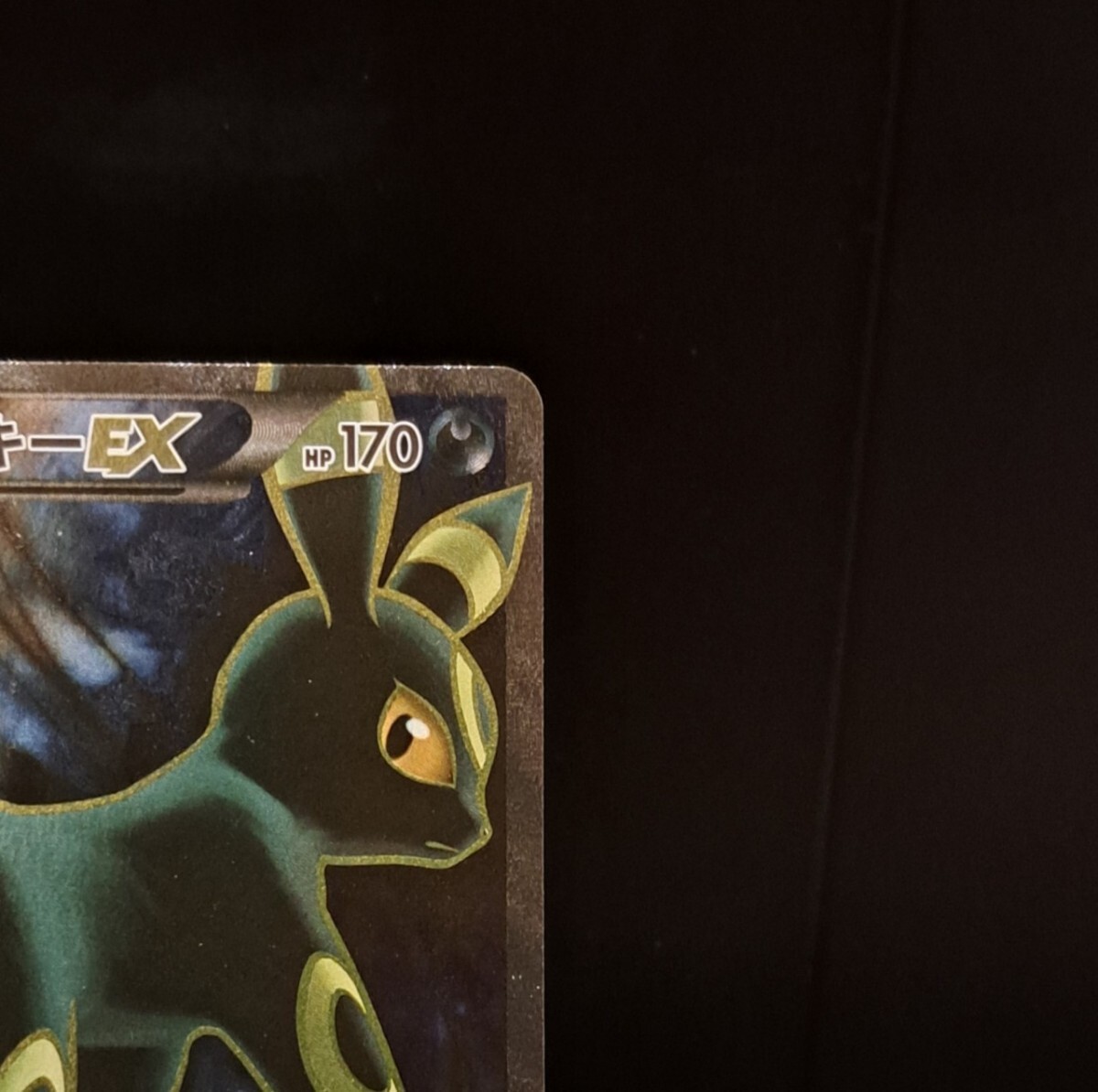 ブラッキーEX SR 1ed 082/078 XY10 めざめる超王 ポケモンカード ブラッキーEX SR 1ed 082/078 XY10 めざめる超王 ポケモンカード