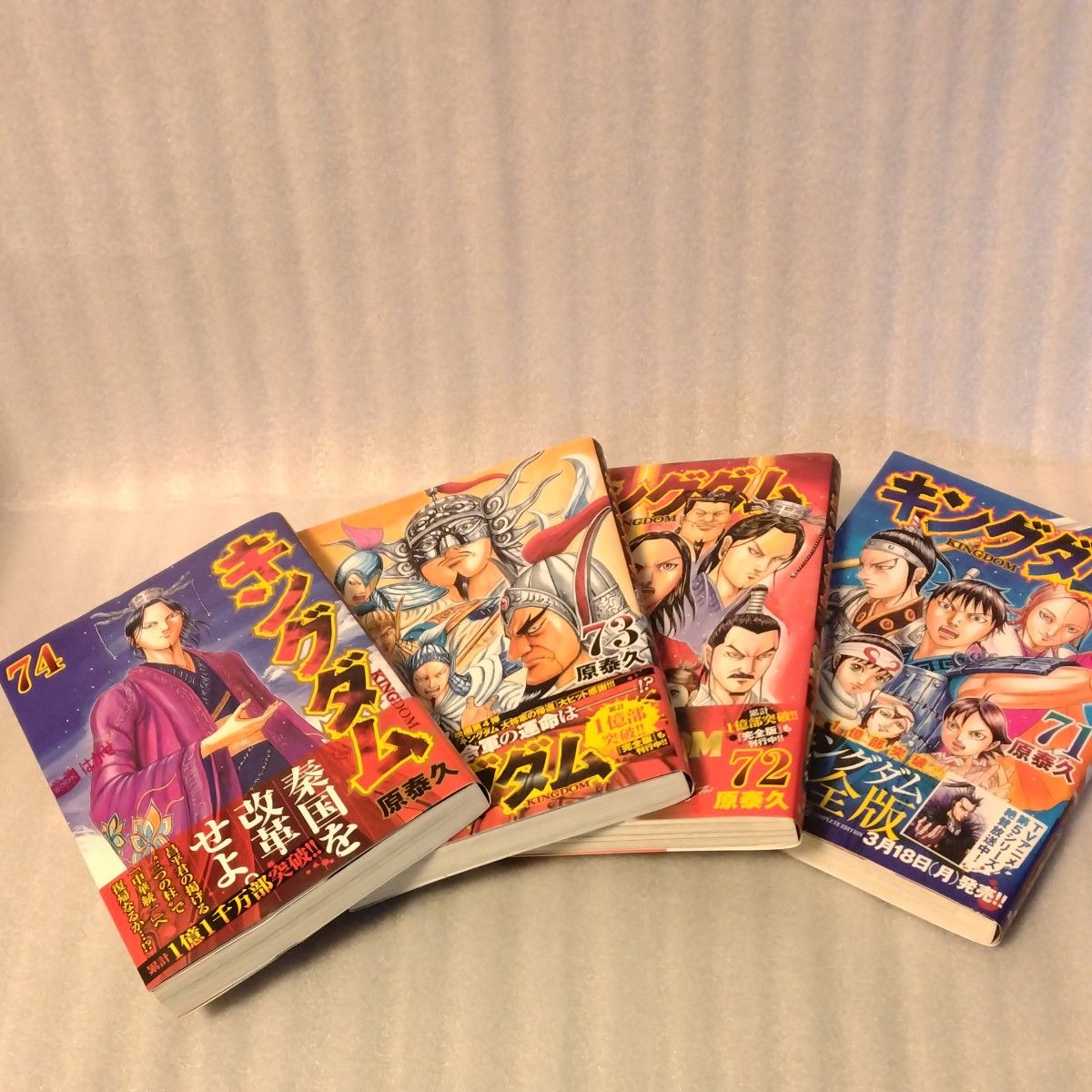 キングダム 全巻(1巻〜74巻、公式ガイドブック付き) - 全巻セット キングダム 全巻(1巻〜74巻、公式ガイドブック付き) - 全巻セット