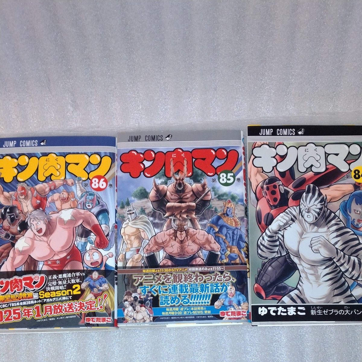 キン肉マン 86 8584（ジャンプコミックス） ゆでたまご