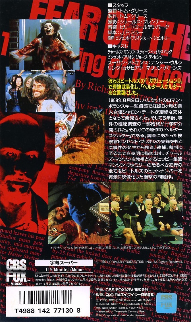 リバーシブルタイプ ヘルター・スケルター(1976)VHS - 通販 - lacc.gov.lr