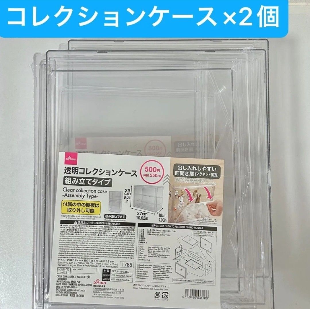 daiso(ダイソー)透明コレクションケース 組み立てタイプ daiso(ダイソー)透明コレクションケース 組み立てタイプ