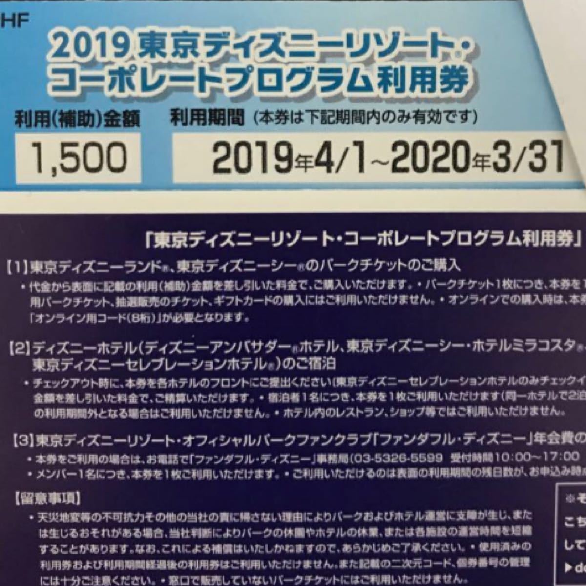 Paypayフリマ オリエンタルランド ディズニーランド 割引券 6000円