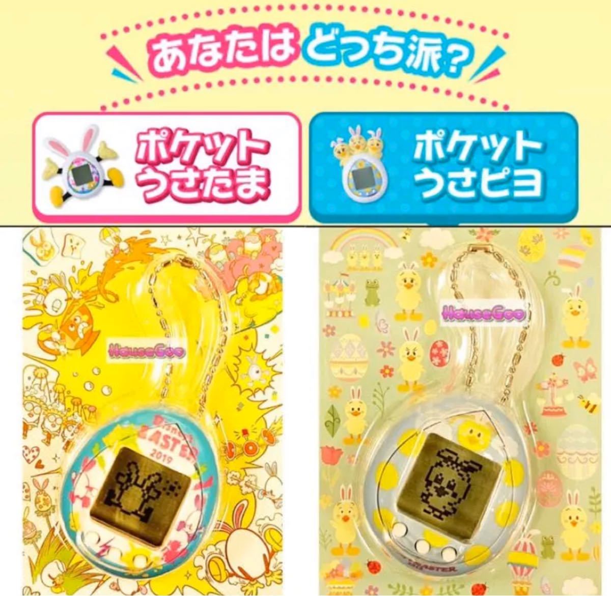 Paypayフリマ 未開封 ディズニー シー ランド うさたま うさぴよ 2個セット Paypayフリマ 未開封 ディズニー シー ランド うさたま うさぴよ 2個セット