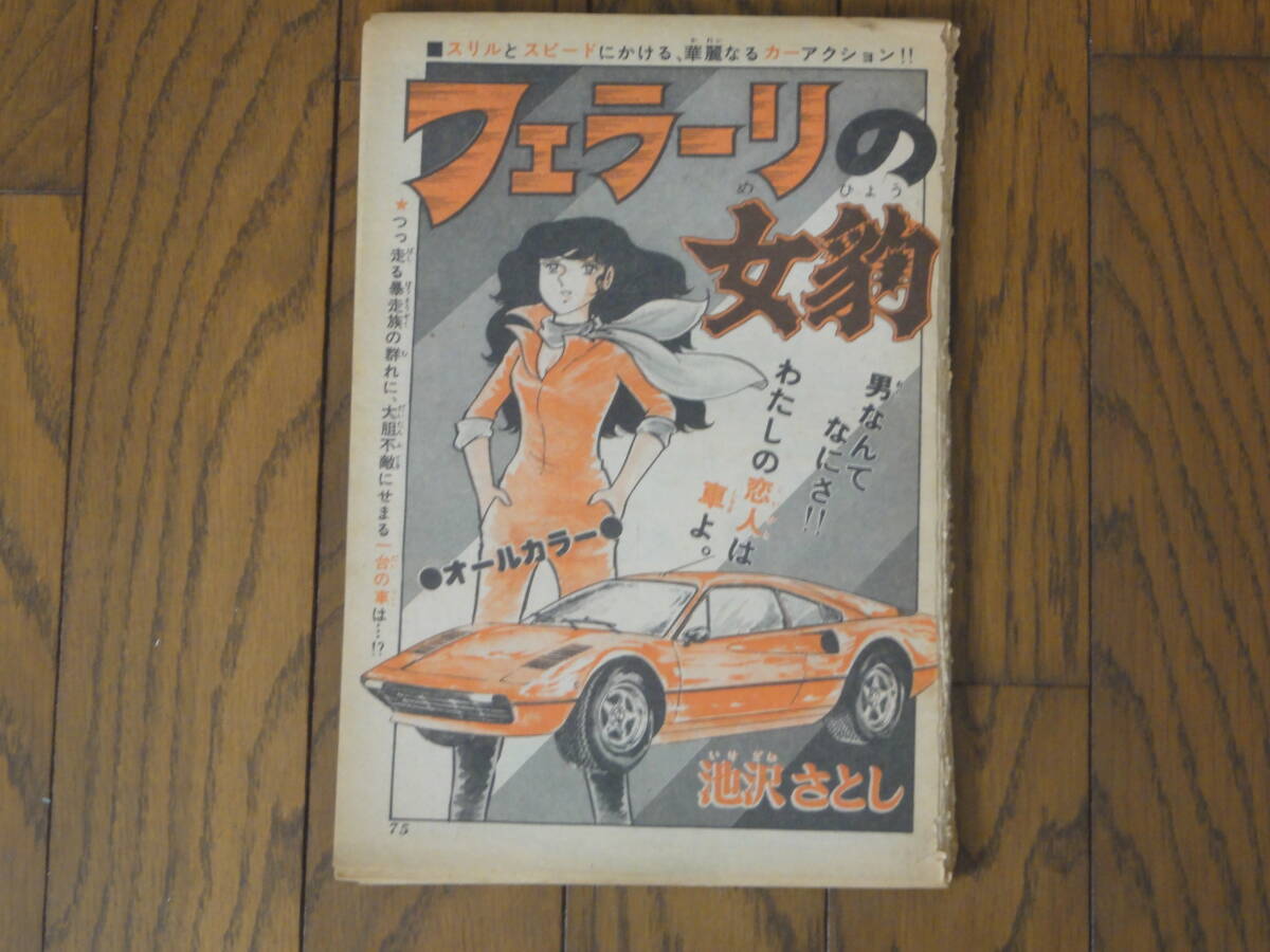 【代引可】 祝 サーキットの狼 連載開始50周年 少年ジャンプ 全ページ 少年ジャンプ