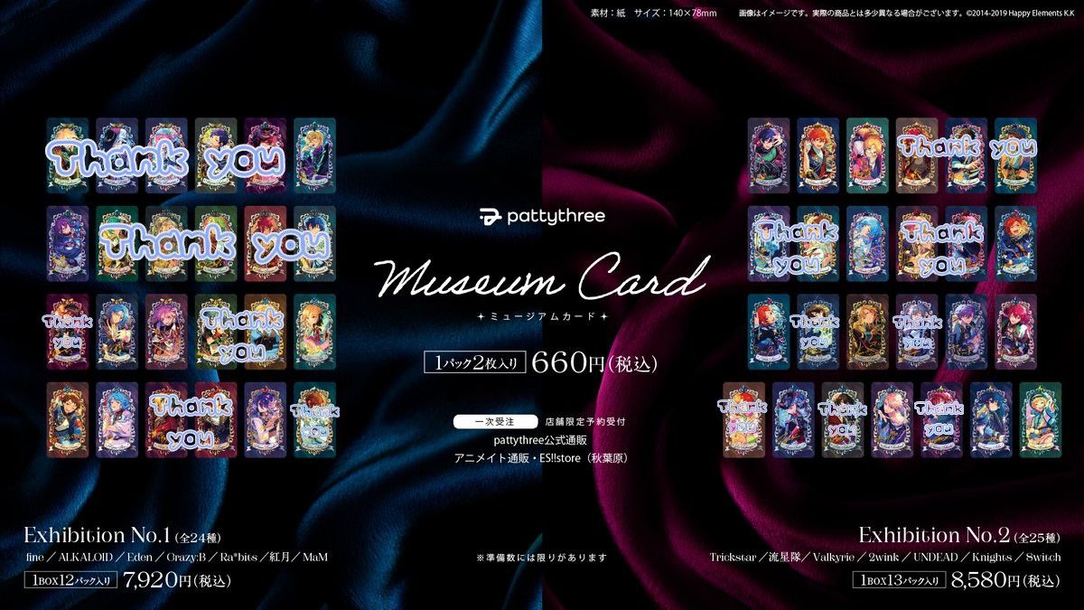 あんさんぶるスターズ あんスタ museum card ミュージアムカード あんさんぶるスターズ あんスタ museum card ミュージアムカード