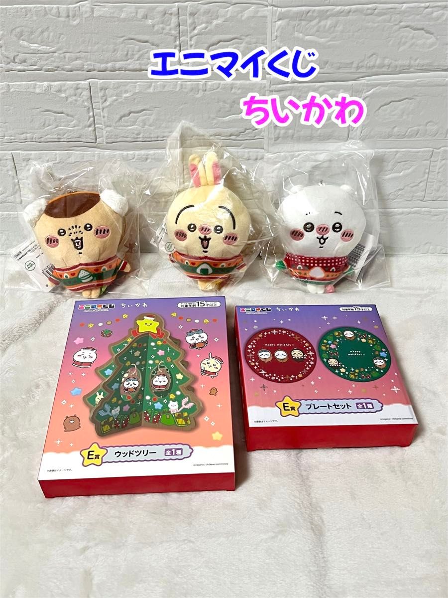 新品未開封】ちいかわエニマイくじD賞うさぎE賞うさぎお得な2 新品未開封】ちいかわエニマイくじD賞うさぎE賞うさぎお得な2