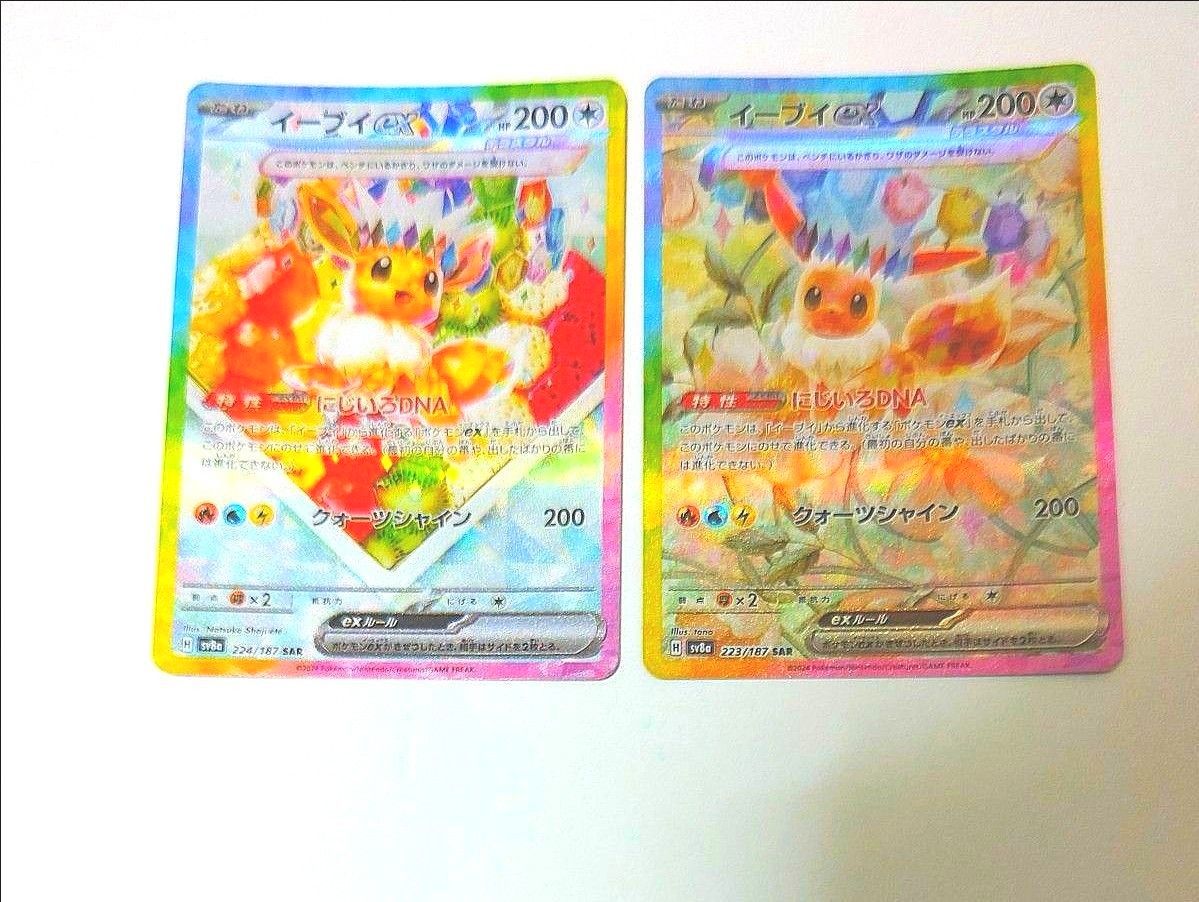 ポケモンカード イーブィex SAR 絵柄違い2枚セット テラスタル ポケモンカード イーブィex SAR 絵柄違い2枚セット テラスタル