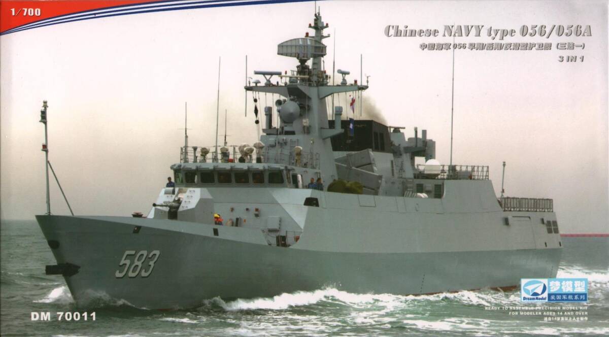 ドリームモデル 1/700 中国海軍コルベット 056/056A型 初期型/後期型/対潜型の選択式