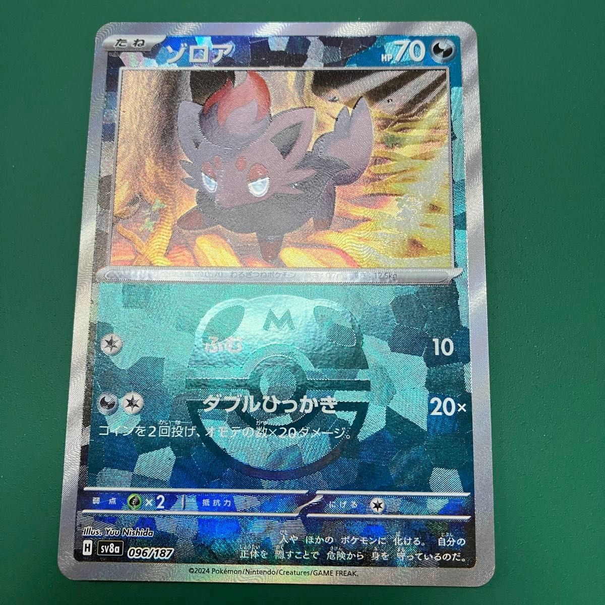 ポケモンカード ゾロア マスターボールミラー テラスタルフェス ポケモンカード ゾロア マスターボールミラー テラスタルフェス