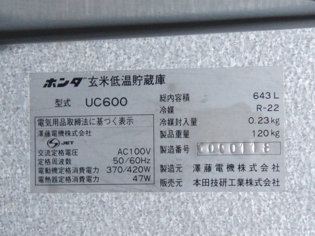 中古品 ホンダ HONDA 玄米低温貯蔵庫 UC600 お米保冷庫 農機具 中古品 ホンダ HONDA 玄米低温貯蔵庫 UC600 お米保冷庫 農機具