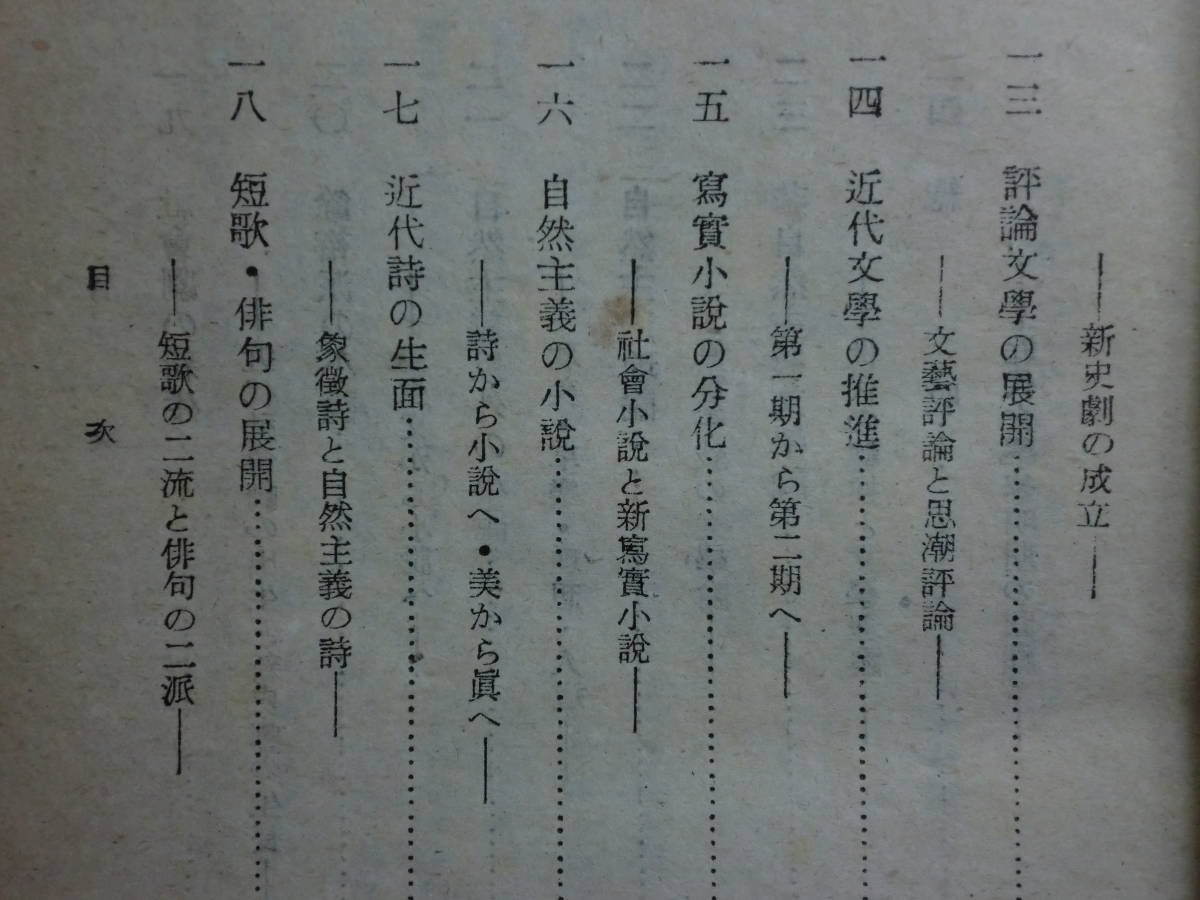 1918u06 Ky 希少本 古書 近代日本文学の黎明 岩城準太郎著 昭和22年 近代小説 俳句 劇 詩 短歌 自然主義理論 社会劇 の商品詳細 日本のオークション ショッピングサイトの代理入札 購入 From Japan