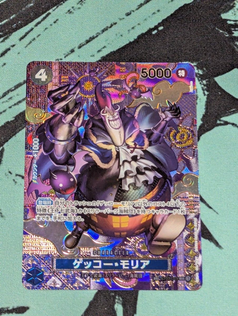 ワンピースカード ゲッコー・モリア SP